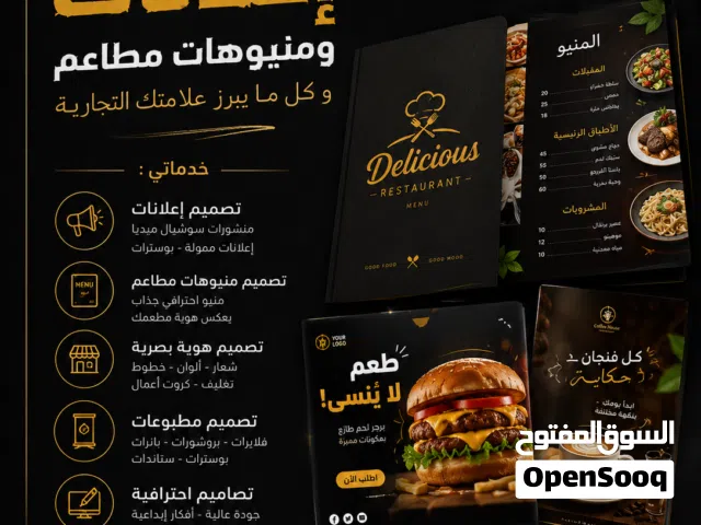أنا مصمم اعلانات أو منيوهات مطاعم او اي شي تريدني تصميمه