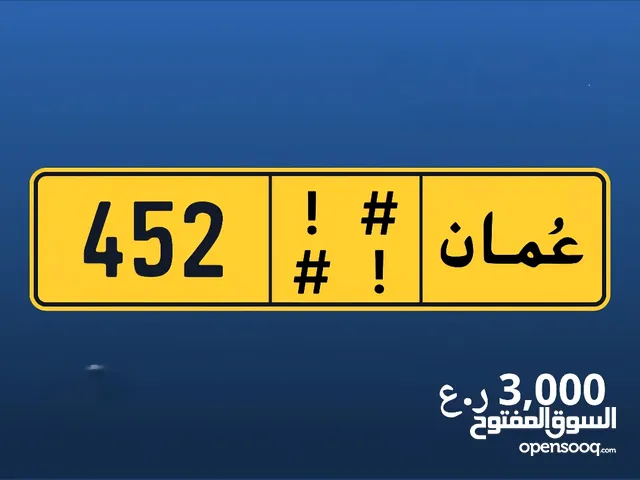 رقم ثلاثي للبيع 452 مختلفه الرموز