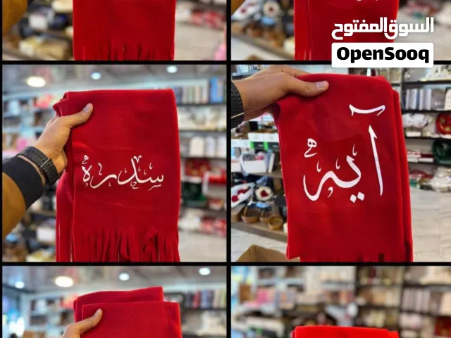 سكارف رجالي ونسائي متوفر