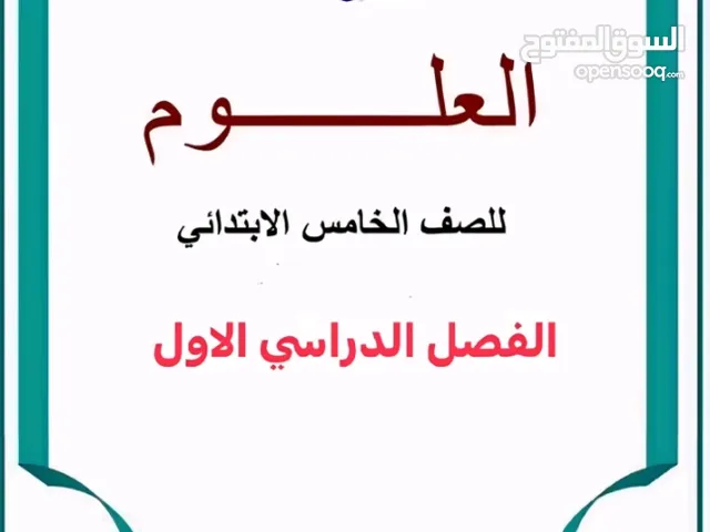 دروس خصوصيه للصف الخامس ابتدائي