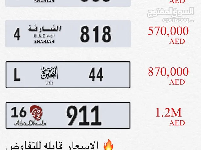 ارقام مميزه للبيع و قابله للتفاوض