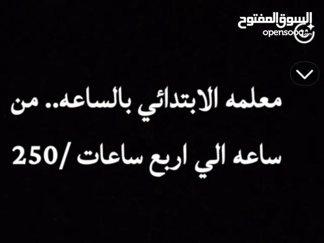 250 لاربع ساعات المواد/ دين /عربي /رياضيات