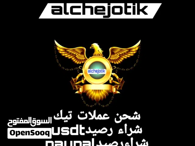 شحن عملات تيك توك