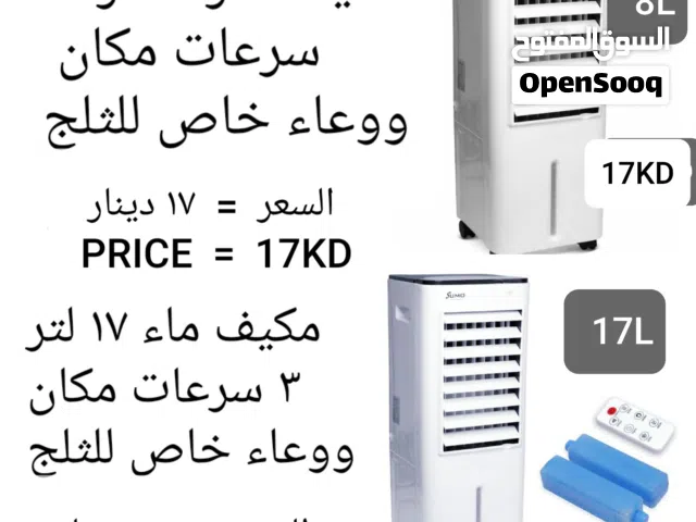 مكيف ماء 8 لتر مع اوعيه خاصه للثلج بالكهرباء المنزلي او مكيف مع الاكسسوارات تسغيل علي بطاريه السياره