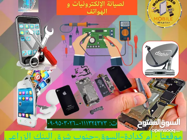 صيانة الموبايل