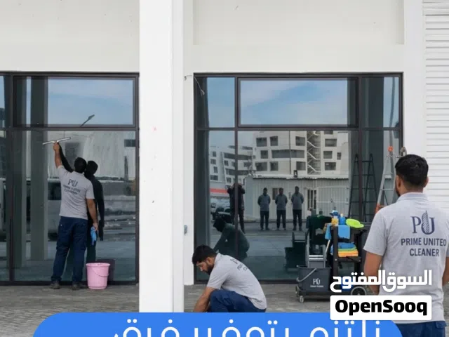 تنظيف عام للمباني و القسايم عروض مميزة مع جودة في التنفيذ