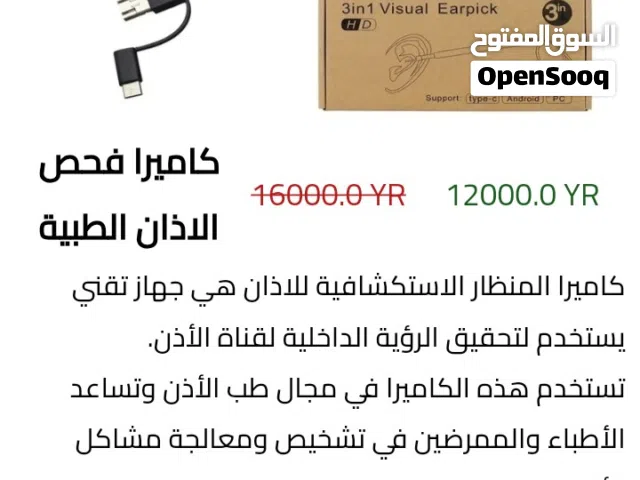 كاميره لفحص لاذن