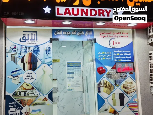مشروع مغسلة ملابس للبيع + السجل التجاري
