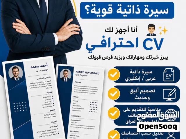 تصميم سيرة ذاتية CV احترافية للباحثين عن عمل