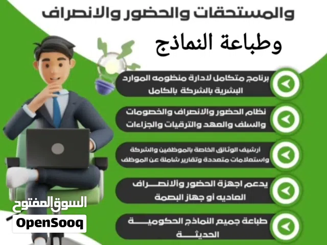 برنامج شؤون موظفين متكامل للرواتب والاجازات والمستحقات والحضور والانصراف
