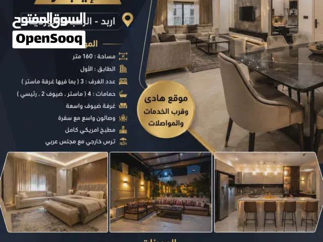 شقة مفروشة لايجار الرهبات