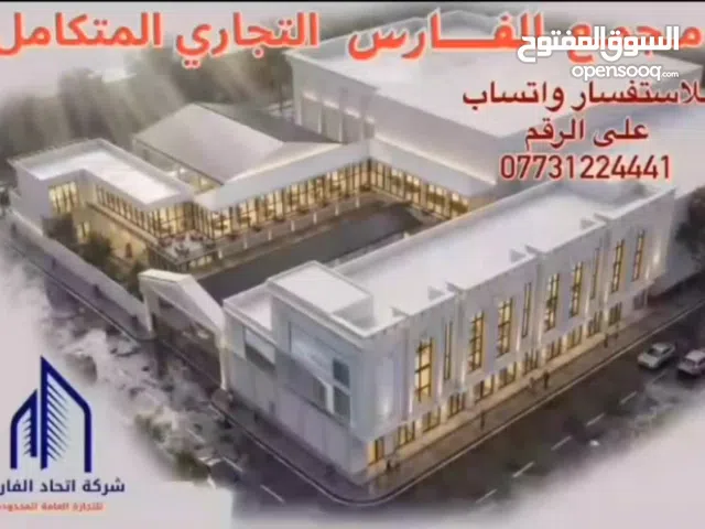 شركة الفارس للاستثمار