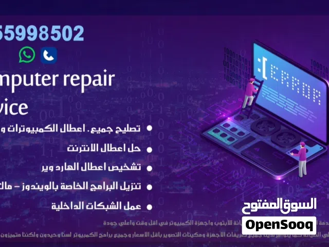 صيانة جميع اجهزة الكمبيوتر وتنزيل البرامج