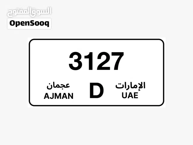 للبيع رقم عجمان مميز