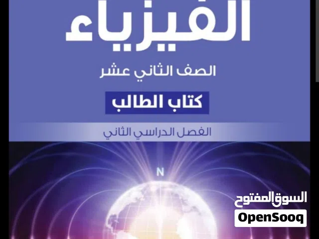 معلمة رياضيات و فيزياء للصف الحادي عشر والثاني عشر حضوري واونلاين