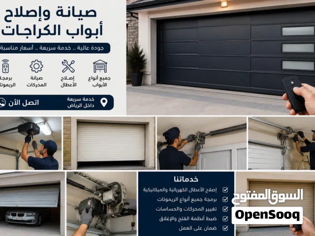 صيانة ابواب كراج ابواب شتر