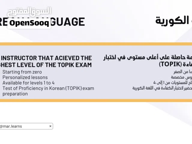 Korean language private lessons  حصص خصوصية للغة الكورية
