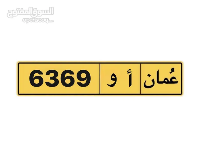 للبيع رقم مميز لأصحاب 63  6369