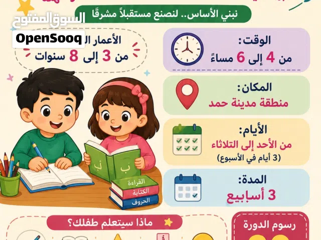 تدريس أساسيات الأطفال (من التأسيس إلى مرحلة رياض الأطفال