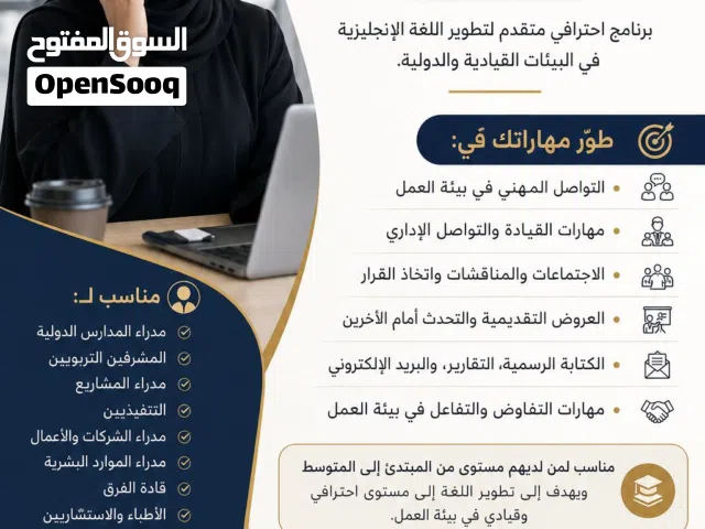 الإنجليزية للقيادات والمهنيين في بيئة العمل مع مدرسة أمريكية