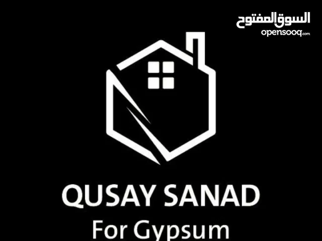 قصي سند  لجميع انواع الديكورات الدخليه