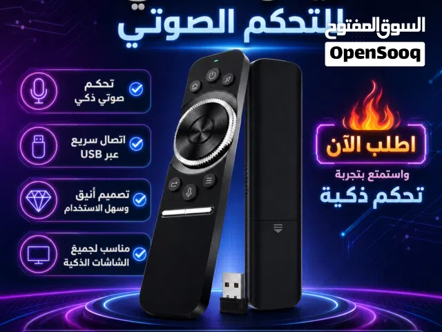 احدث ريموت صوتي ذكي  تحكم بشاشتك بذكاء وسهولة