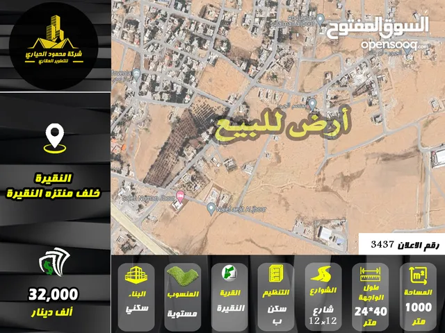 Residential Land for Sale in Amman Al-Nuqairah