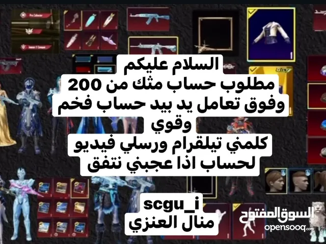 Pubg Accounts and Characters for Sale in Al Khor