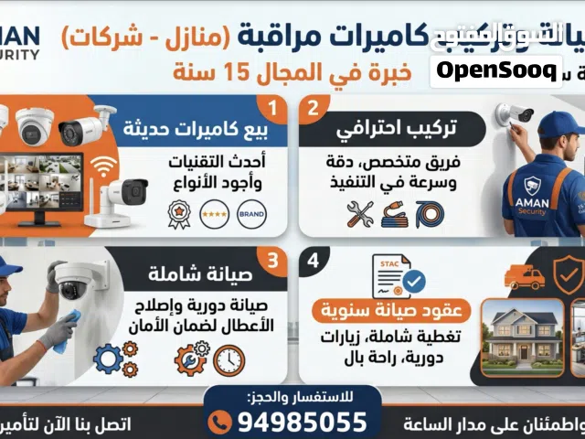 امانك وأمان عائلتك في ايد امينه مع أحدث كاميرات المراقبة المتوفرة لدينا