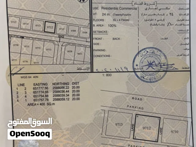 Commercial Land for Sale in Muscat Amerat