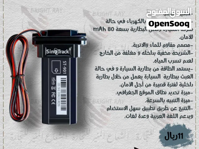جهاز تتبع المركبات والدراجات والشاحنات
