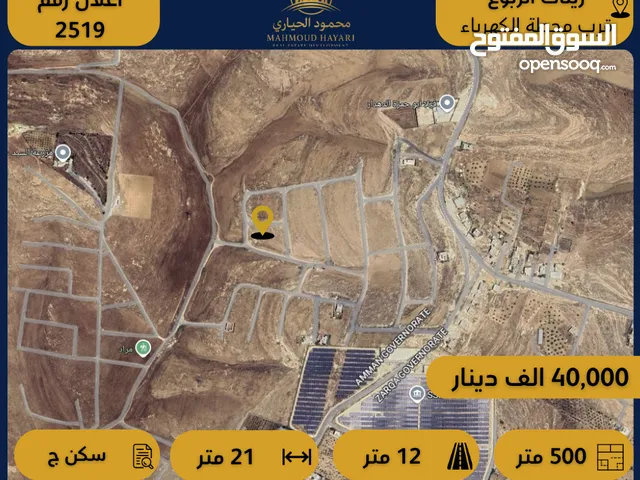Residential Land for Sale in Amman Zinat Al-Rubue