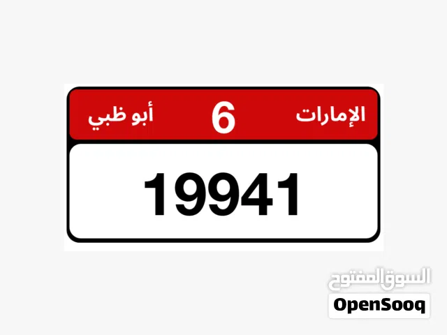 لوحة ابوظبي الفئة ( 6 )