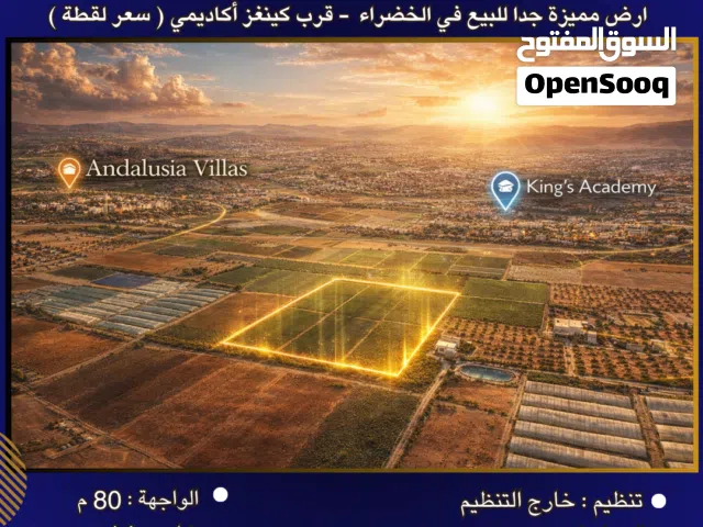 Mixed Use Land for Sale in Amman Al-Khadra'