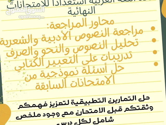 معلم لغة عربية وتربية اسلامية