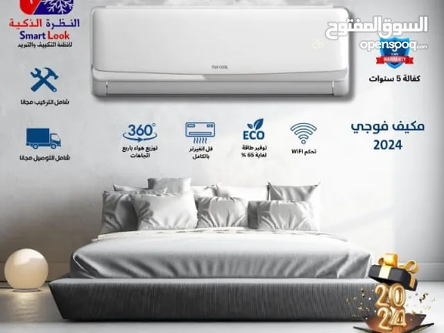مكيفات فوجي 1طن +++A موديل 2025 نسبة توفير 65% بأقل الأسعار وبخدمة VIP
