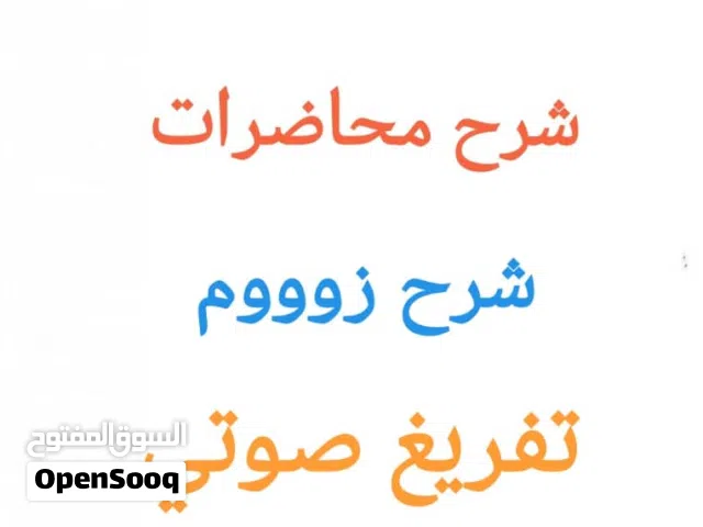 شرح محاضرات اونلاين