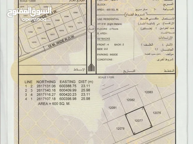 Residential Land for Sale in Al Batinah Barka