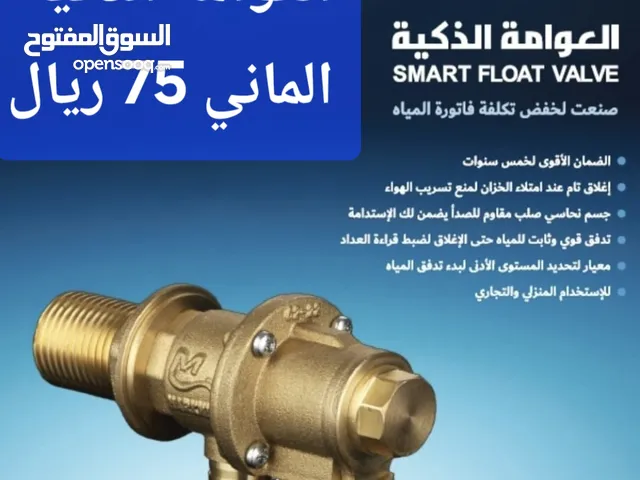 عوامه الماني ذكيه تخفض فاتورة المياه