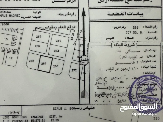 ارض سكنية بمساحة 707 في ولاية المصنعة قرية الشرس
