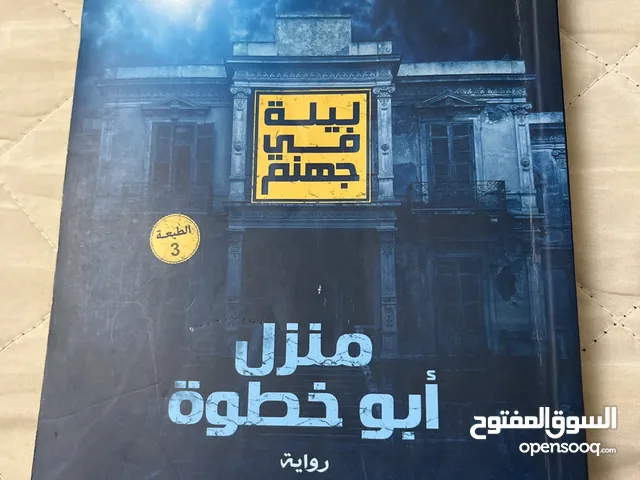 كتاب ليله فجنهم الاصدار الاصلي