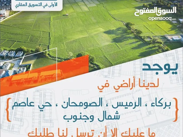 Mixed Use Land for Sale in Al Batinah Barka