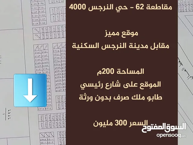 Commercial Land for Sale in Basra Hai Baghdad
