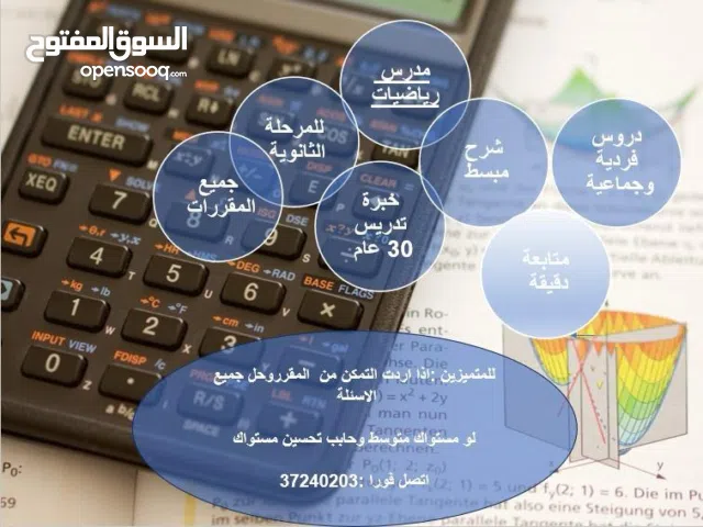 مدرس رياضيات للمرحلة الثانوية