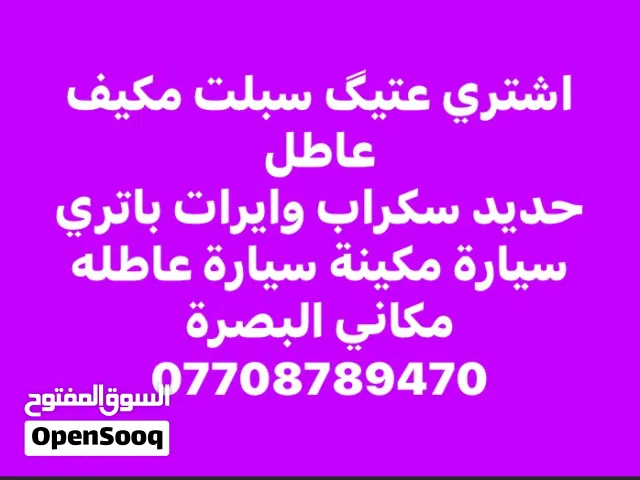 اتصل او راسلني واتساب اجيكم لباب البيت