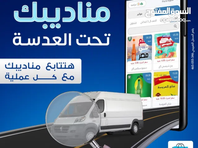 مناديبك تحت العدسة مع برنامج البدر لادارة المناديب