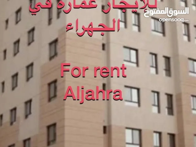 للايجار عماره في الجهراء for rent in gahra