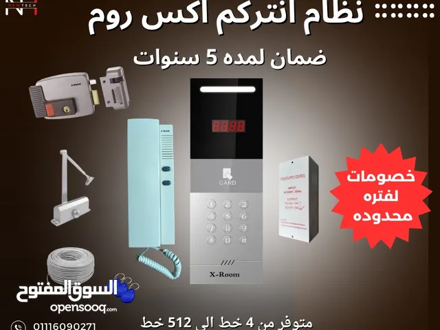 انتركم ديجيتال اكس روم بضمان لمده 5 سنوات