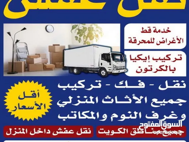 هافلورى نقل عفش هاف لوري نقل اغراض محرقه هافلورى قط أغراض محرقه هاف لورى قط تركيب اثاث نقل اثاث