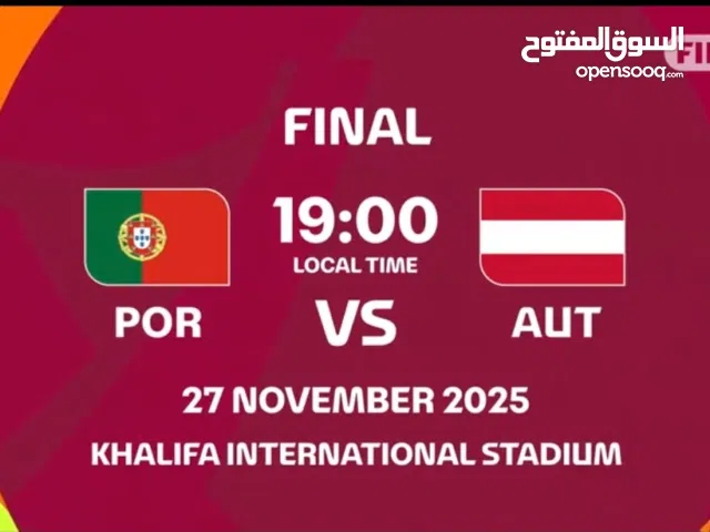 10 تذاكر مباراة نهائي كأس العالم تحت17 مجانا